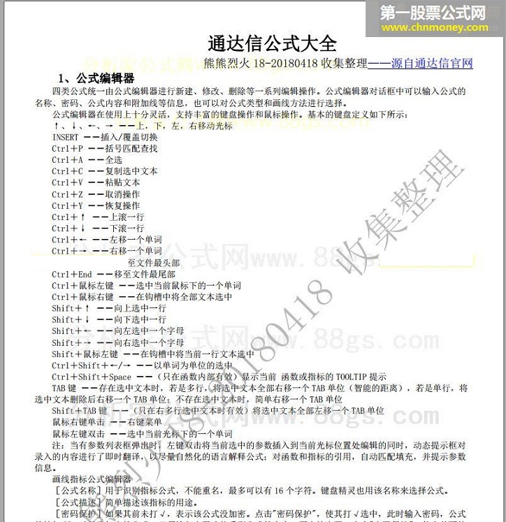 通达信官方公式大全.pdf