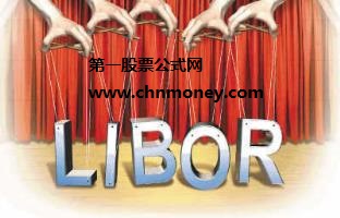 Libor是什么