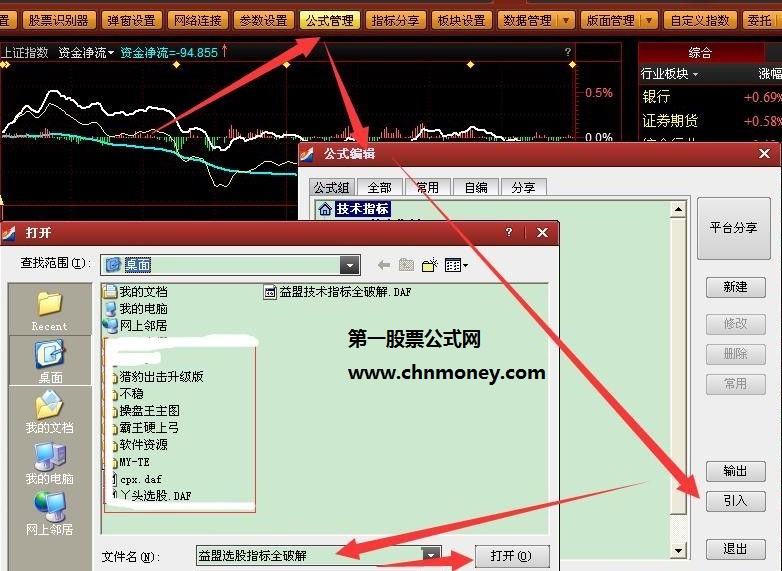 回馈网友重新整理解密送给大家的益盟操盘手全套指标公式