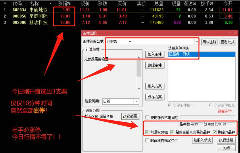 【征服者】选股预警指标（选股 通达信指标 预警 公式源码）98%超高胜率，轻松征服热板！