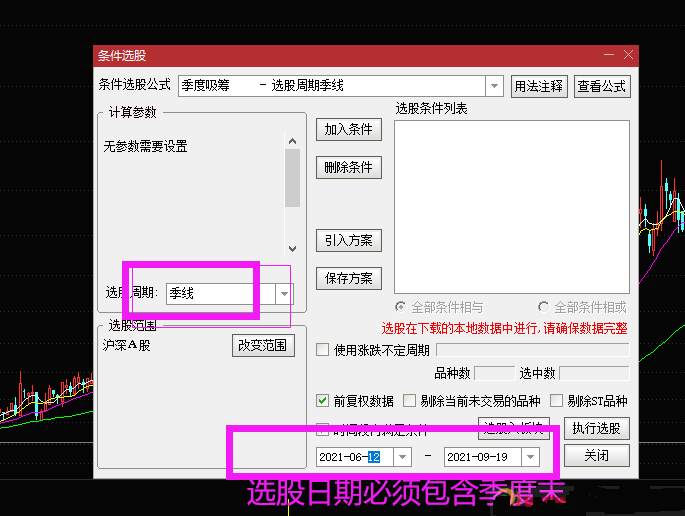 季度吸筹副图/选股指标 通达信 贴图 源码