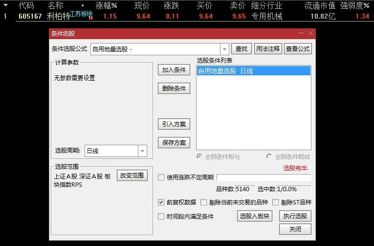 自用地量 条件选股+地量幅图 价值连城金不换 出票少且精准