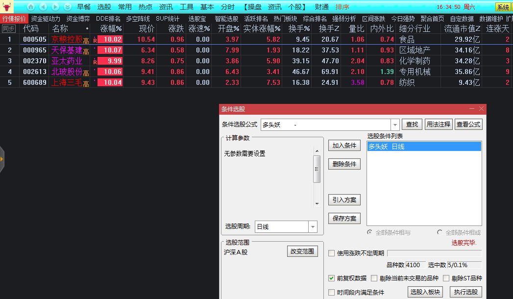 多头妖，竞价时段预警选股，分享竞价指标