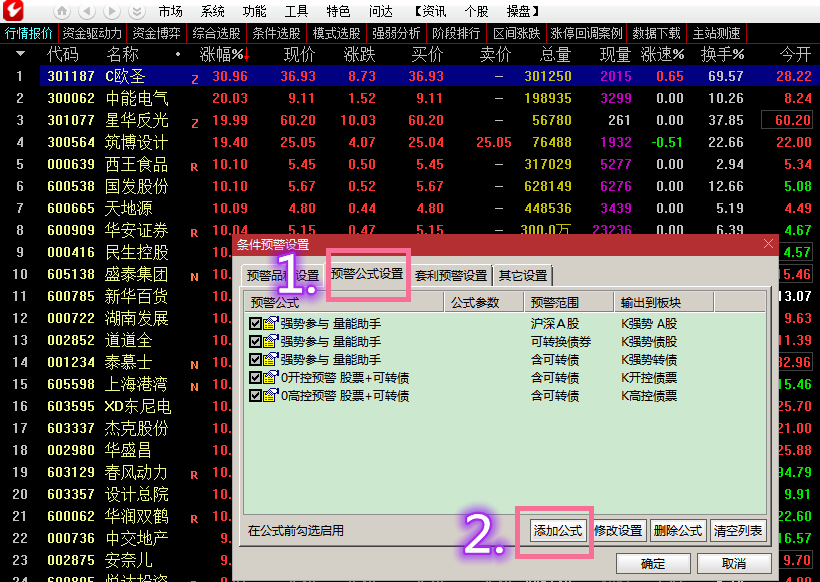 【强势参与预警】辅助【量能助手】实时预警，出预警高涨停次日高连板，实时秒擒妖股！