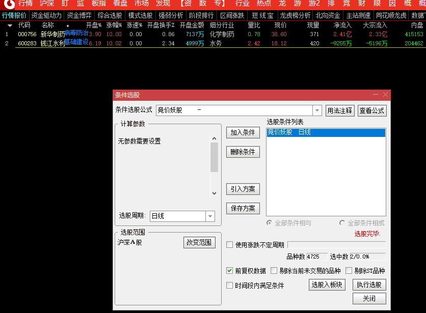 竞价篇之【竞价妖股】竞价预警指标 通达信 源码 不加密