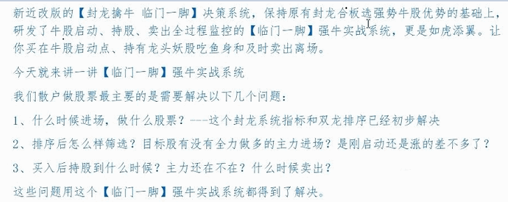 【封龙擒牛临门一脚系统】，龙头筛选，趋势研判，一套牛熊通吃的强牛启动交易系统