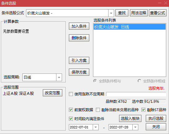 【价底火山喷发】副图/选股指标，量能在底部蓄积，一旦到位随即喷发！