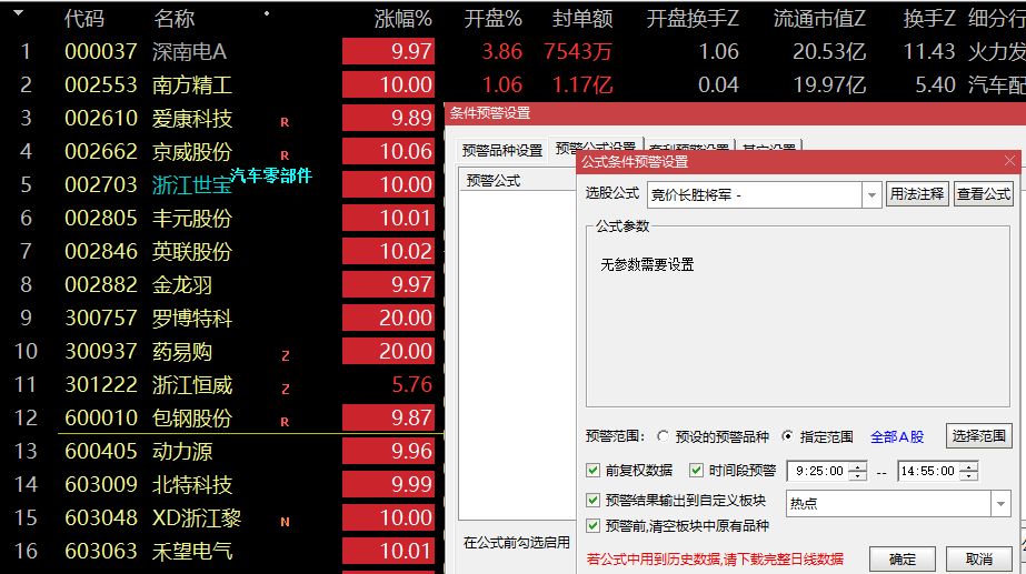 竞价长胜将军副图/选股指标，接近100%胜算的涨停选股指标，抓妖股首板！