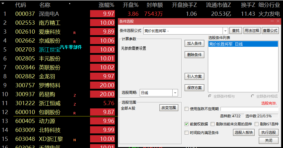 竞价长胜将军副图/选股指标，接近100%胜算的涨停选股指标，抓妖股首板！