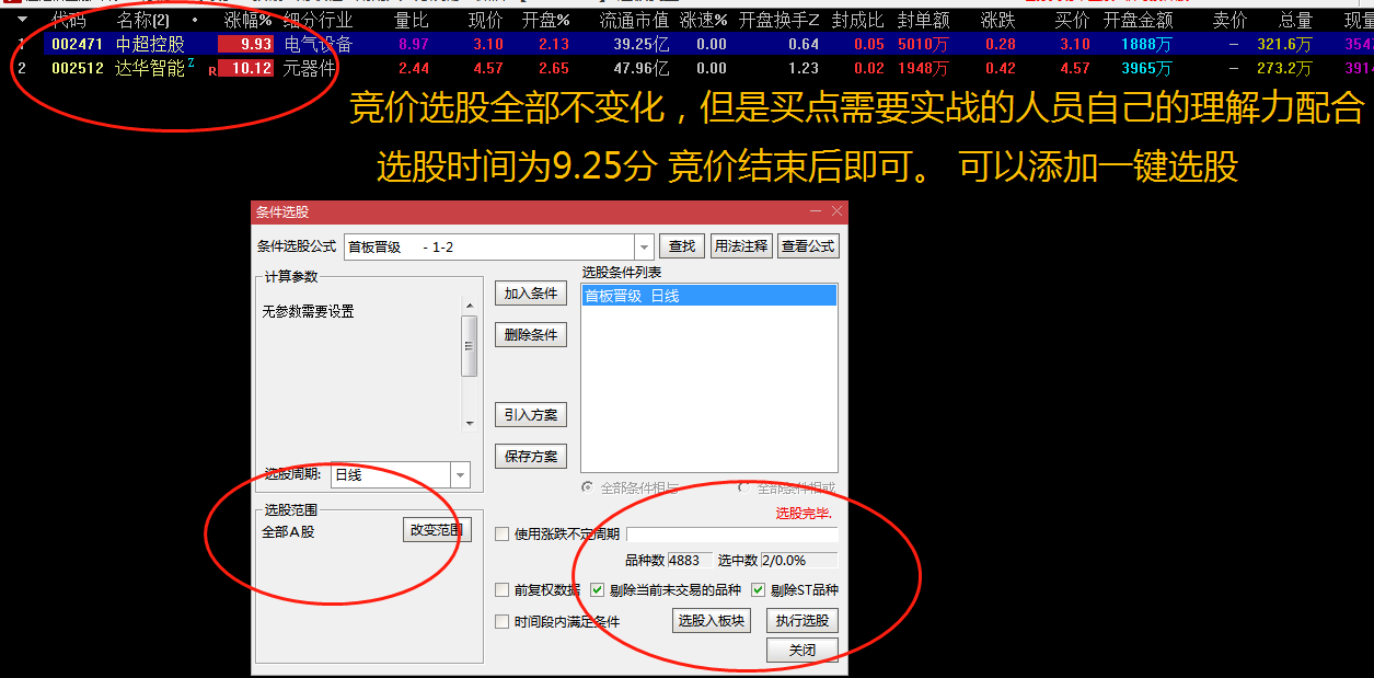 通达信【首板晋级】优化型版本竞价选股公式，福利指标，限时福利，源码分享！