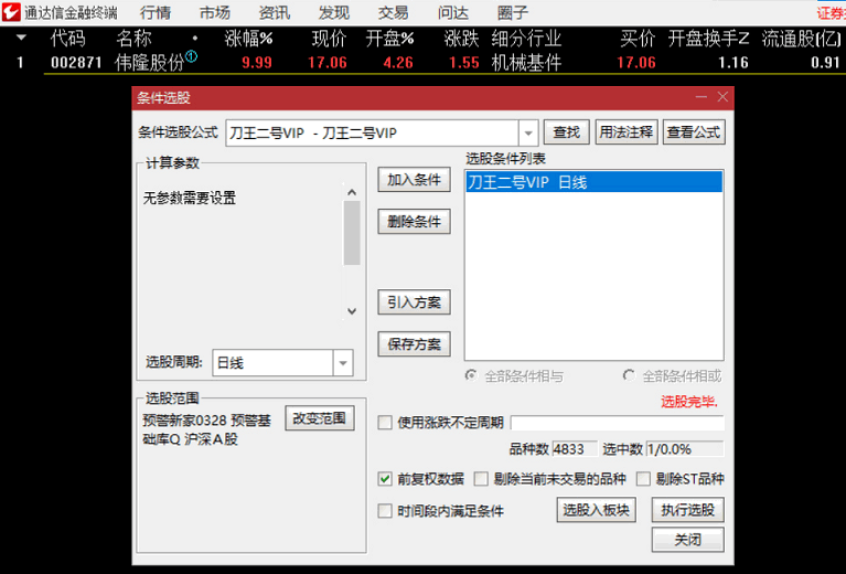 〖刀王2号VIP〗副图/选股指标 市场颠簸 横空出世 通达信 完全加密 源码