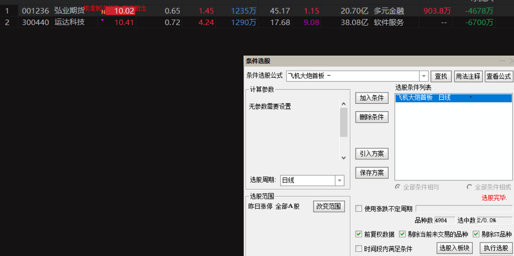 〖飞机大炮首板〗副图/选股指标 竞价抓首板 通达信 源码