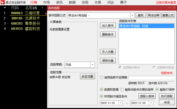 〖寻龙诀5号〗副图/选股指标 应股友需要发布 共振信号 寻龙抓妖 通达信 源码