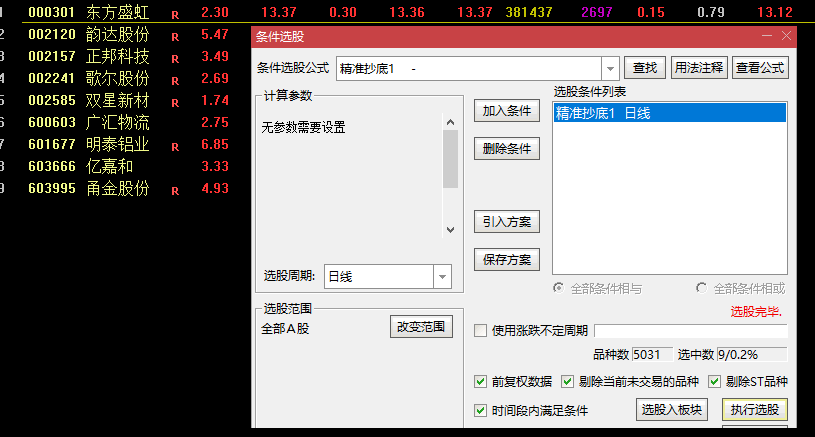 〖精准抄底〗11月抄底9只股票 谨慎的胜率肯定超过90%止盈 不信下载自测 指标无未来 只为了推荐