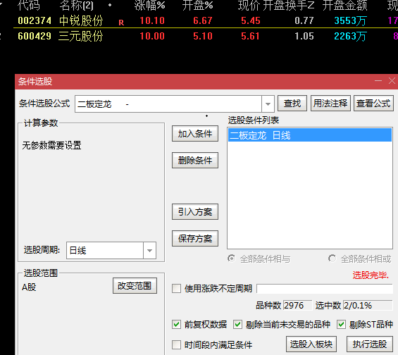 〖竞价二板定龙头〗副图/选股指标 集合竞价选股 专选一进二 可选股 可预警 收盘不变 通达信 源码