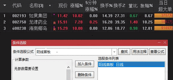 〖阳线首板〗副图/选股指标 竞价指标 9:25后运行排序 信号全天不变 通达信 源码