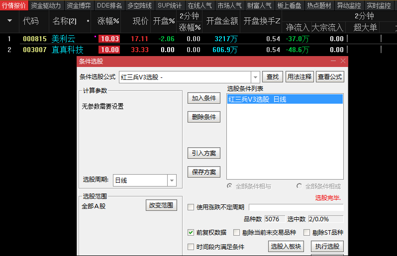 〖红三兵V3版〗副图/选股指标 专选首板 全新方法选 无未来 不加密 通达信 源码