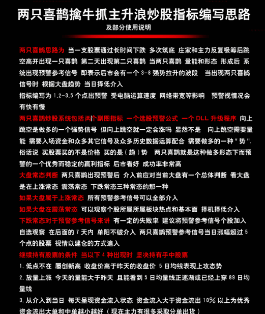 〖两只喜鹊〗副图/选股指标 做多趋势下出预警信号 擒牛抓主升浪 通达信 源码