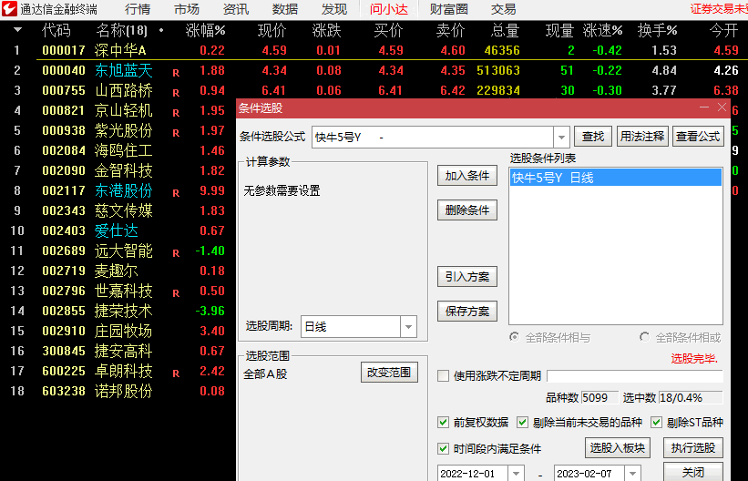 〖快牛5号〗副图/选股指标 顺势而为 出信号后大概率上涨 通达信 源码