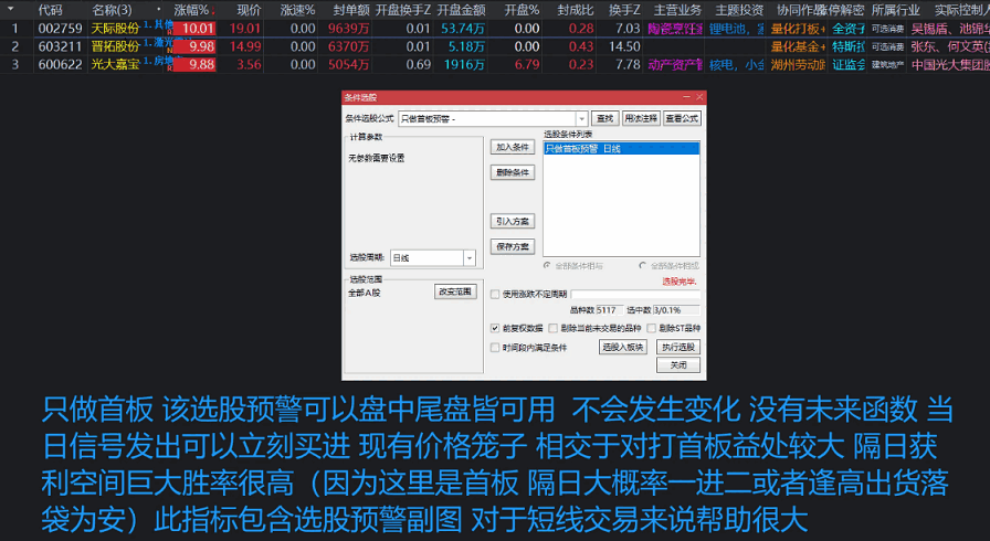 〖只做首板〗副图/选股指标 大概率隔日高溢价 此指标对于短线选手打板选手来说是福利 通达信 源码