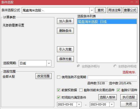 〖尾盘淘米〗副图/选股指标 尾盘观察十分钟 无需盯盘 通达信 源码