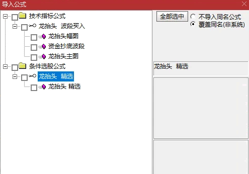〖龙抬头〗+〖狂飙〗主图/副图/选股指标 精选+买入时机 波段卖出 无未来 通达信 源码