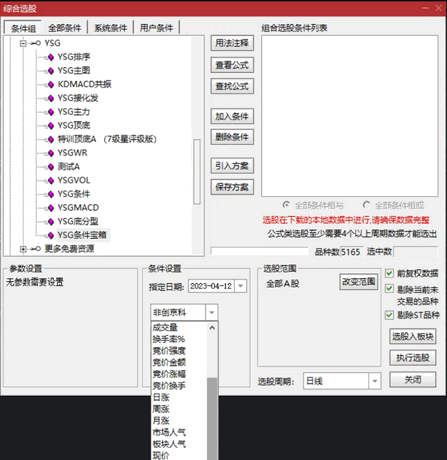 【YSG系列】〖YSG条件宝箱〗副图指标 选股条件宝箱 集成多个通达信常用选股条件 通达信 源码