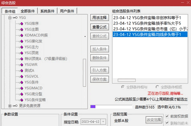 【YSG系列】〖YSG条件宝箱〗副图指标 选股条件宝箱 集成多个通达信常用选股条件 通达信 源码