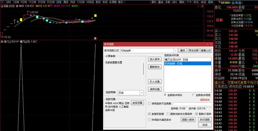 〖横刀立马SVIP〗副图/选股指标 给大家 看谁手快 通达信 源码