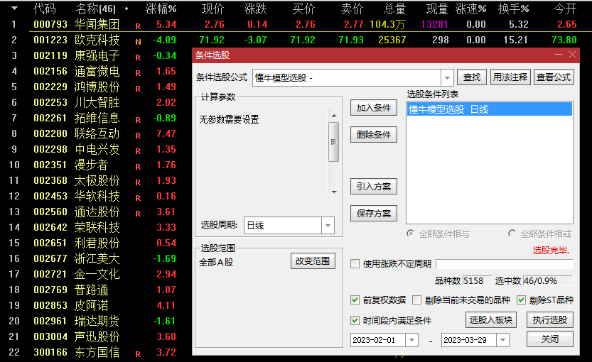 〖回眸笑懂牛模型〗主图/副图/选股指标 超短线速战速决 低吸打板 决胜主升浪 通达信 源码