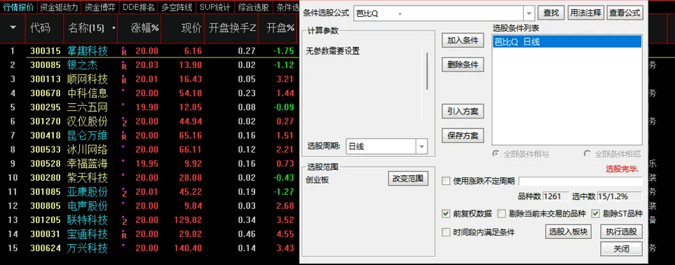 〖芭比Q〗副图/选股指标 老夫说过了 注意手快有 晚了就没了 当然这个也不错的 通达信 源码