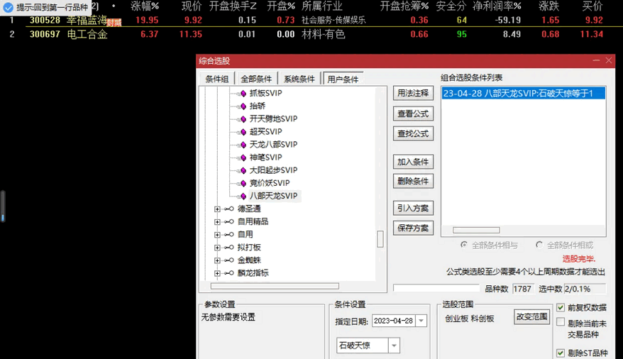 〖石破天惊〗SVIP副图/选股指标 每天都让你吃大肉 懂得哈 手快有 通达信 源码