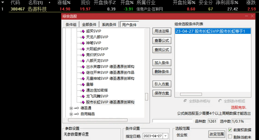 天龙八部之〖股市长虹〗SVIP副图/选股指标 捕捉回调再突破 手快有系列 德圣通作品 通达信 源码