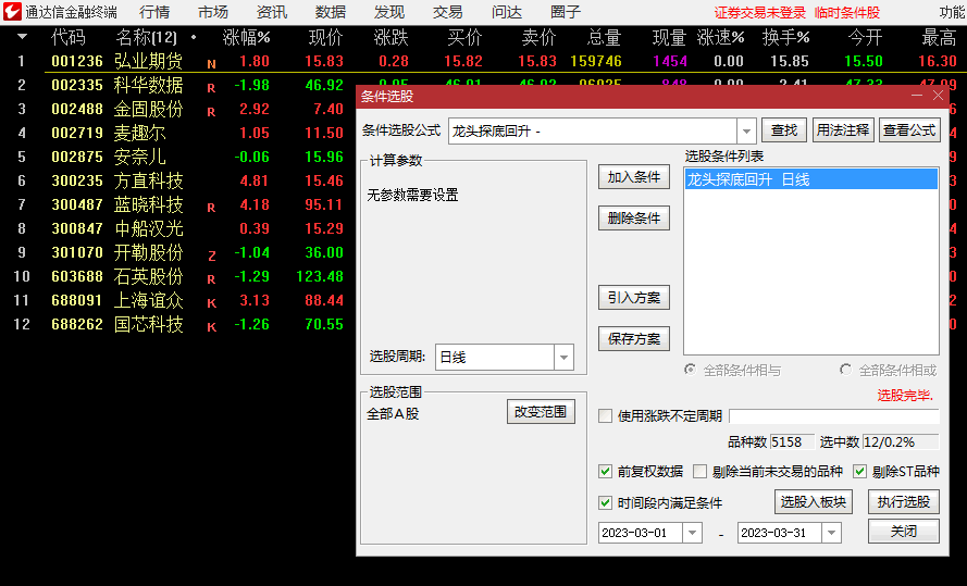 〖龙头探底回升〗副图/选股指标 根据短线振荡回升特征编写 多方力量反攻入场 通达信 源码