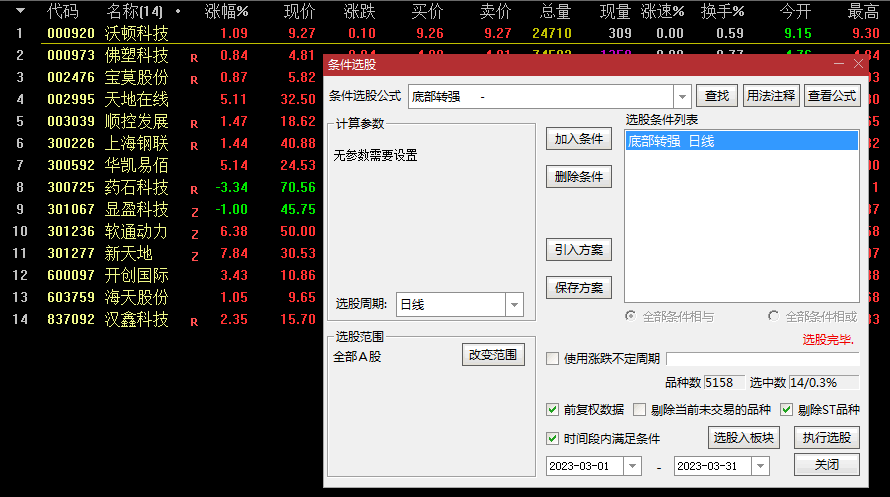 〖底部转强〗副图/选股指标 纯均线原理 捉相对强势股 通达信 源码