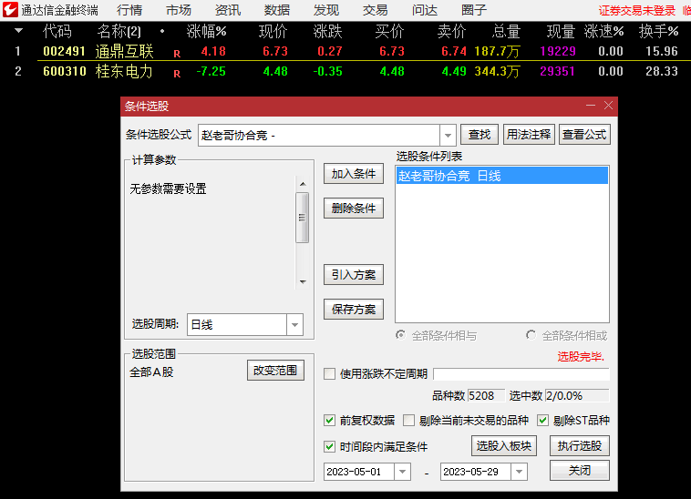 〖赵老哥协合竞价〗副图/选股指标 打板技术战法 赵老哥自用的竞价技术 抓连板打妖王技术 手机电脑通用 通达信 源码