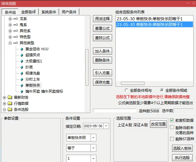 〖单板快杀〗副图/选股指标 涨停后洗盘形态选股 适合热门板块 通达信 源码