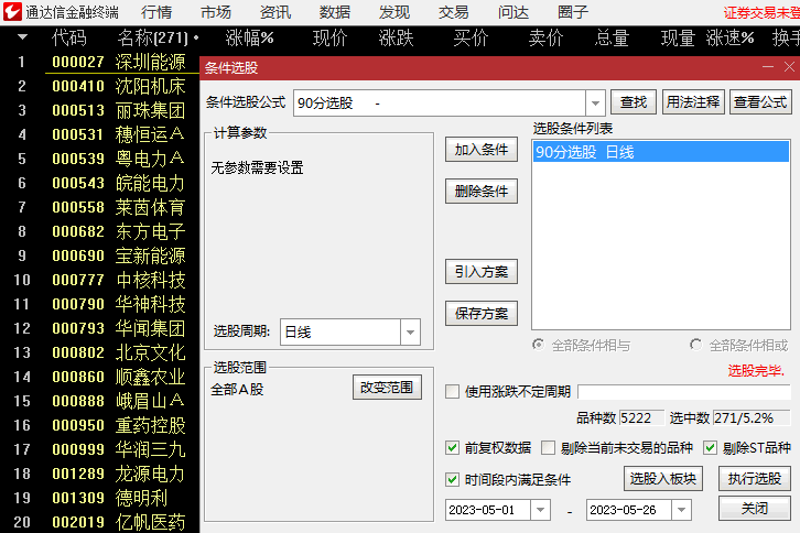 〖强大的90评分〗主图/选股指标 会成为你在炒股路上强有力的工具 看盘更加方便 通达信 源码