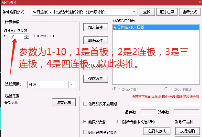 〖今日连板〗副图/选股指标 激进玩家必备神器 捉妖股选股器 只捉强势股 无加密 通达信 源码