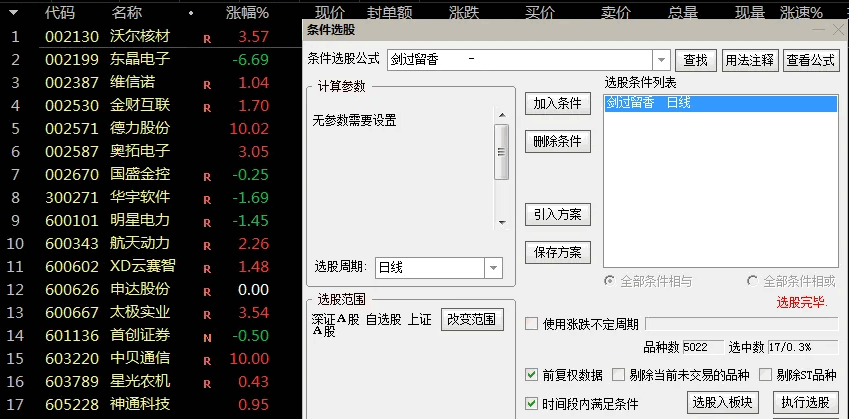 堪比金钻 九哥作品〖剑过留名〗副图/选股指标 只为上涨 票少而精 暂时加密 通达信 源码