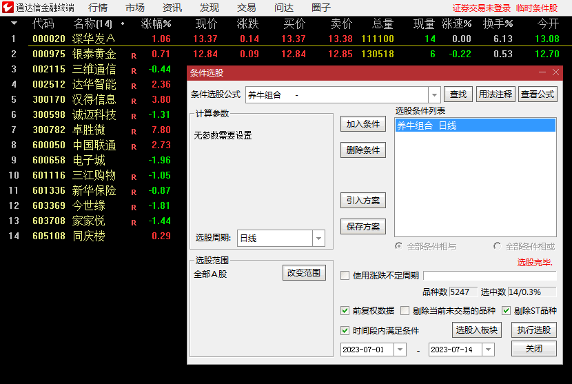 〖主力动向〗+〖主力出击〗养牛神器组合主图/副图/选股指标 不下后悔 完美波段操作 通达信 源码