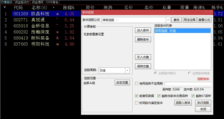 庆祝十年回归降级后小学毕业 送一套〖保密套装〗主图/副图指标 稳扎稳打思路 不加密 通达信 源码