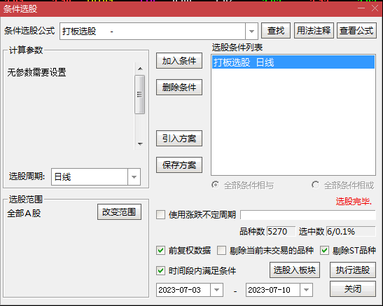 〖打板选股〗副图/选股指标 打板追涨类涨停出票 源码分享 通达信 源码