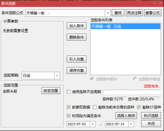 〖天梯第一板〗副图/选股指标 选股数量适中 非涨停出票 通达信 源码