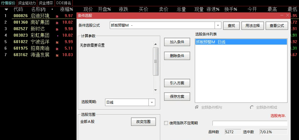 一个选股预警指标〖抓板预警M〗副图/选股指标 只用到精或更精 就可以100%战胜所有提示指标 通达信 源码