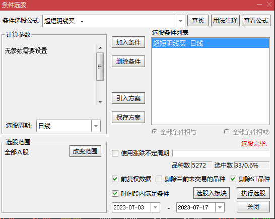 〖超短阴线买〗副图/选股指标 通用 三日内涨二点卖 没未来函数 通达信 源码