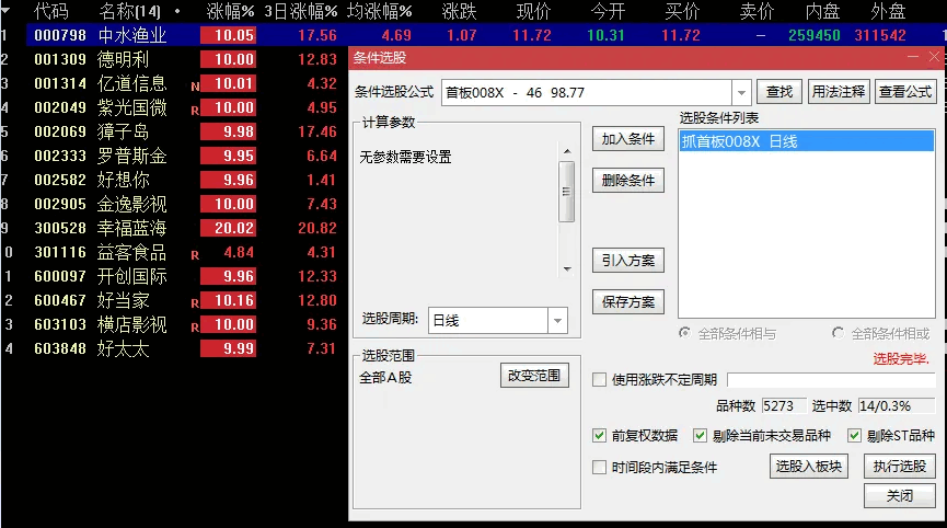 成功率98.77的〖抓首板〗副图/选股指标 送给大家使用 仅供测试 通达信 源码