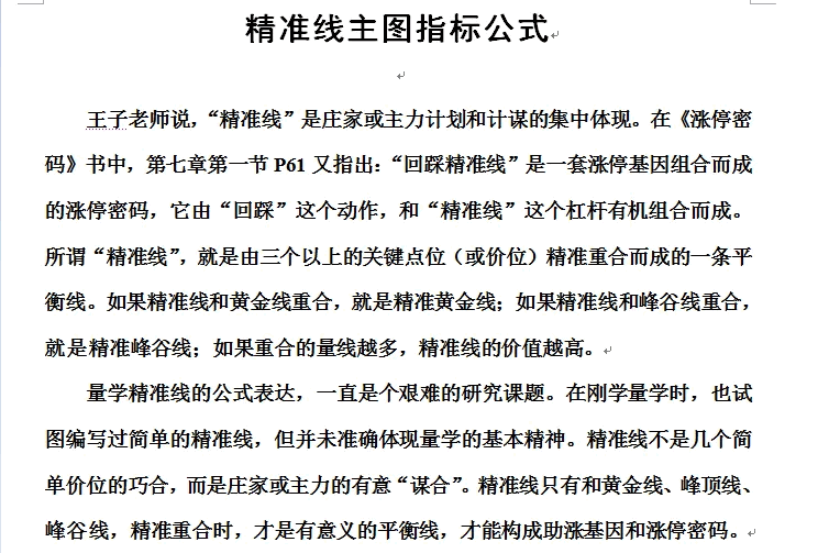 〖精准线〗主图指标 准确体现量学的基本精神 无密码 通达信 源码