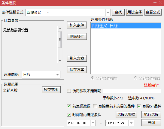 经典短线指标〖四线金叉〗副图/选股指标 一阳穿四线+倍量+双金叉 通达信 源码