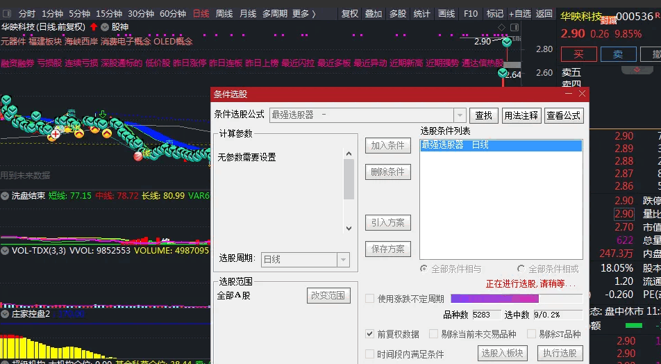 〖最强机构游资私募选股〗副图/选股指标 大牛股票就在你手中 盘中最强股票 通达信 源码